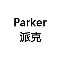 PARKER派克